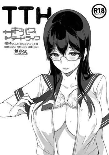 先生勃つとスゴいんです