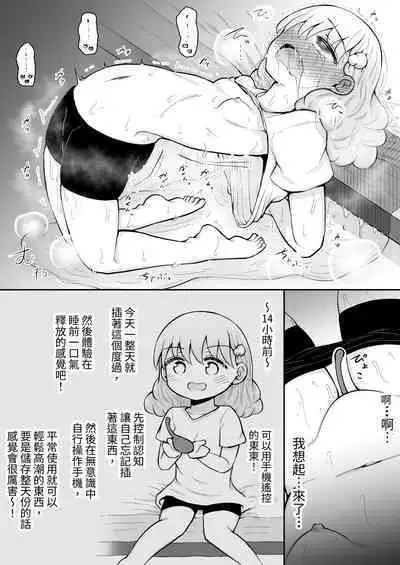 Iroha no Happy Sainie Days: Zenpen | 彩羽的快乐催眠自慰日记:前篇