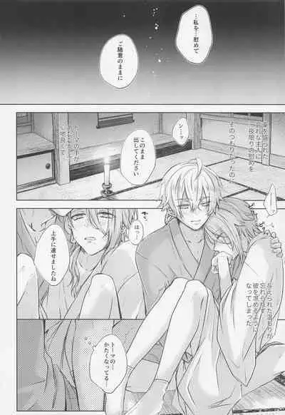 shikaredo、kiminisosogukingyonokaben zempen