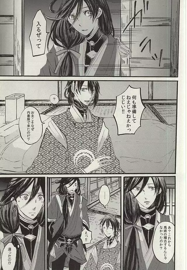 Yoru no Tobari to Mitsu no Koto