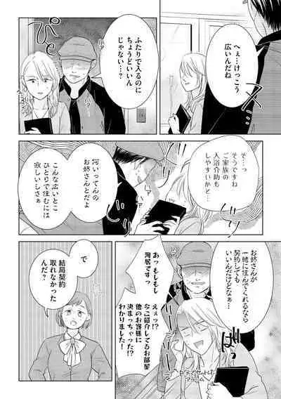 Gikon Kyuujitsu Gentei, Otona no Koi Hajimemasu 1