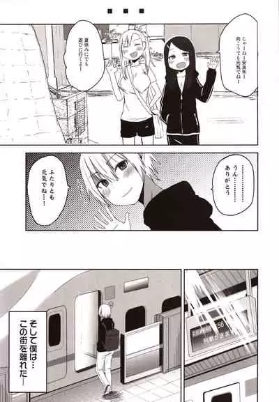 Yasuragi-kun no Harem Monogatari Prologue