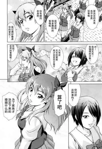 Boku Joshikou ni Nyuugaku shimashita