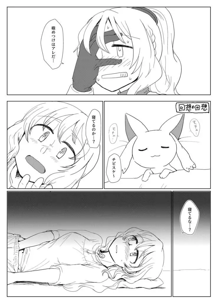 Heya to Ko Mokyu to Atashi