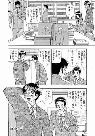 Kachou Toumei Shain 1