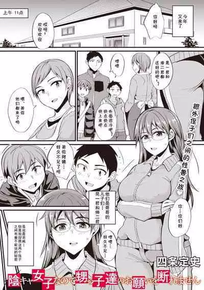 Inkya Joshi nanode Oikko-tachi no Onegai o Kotowaremasen