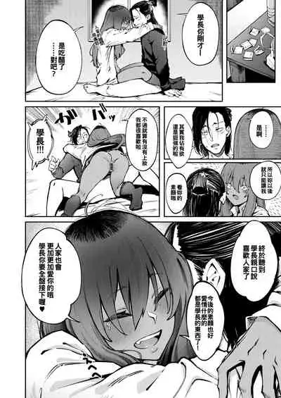 [Metsuki Warui Kyoudan (Suruga Kuroitsu)] Hyouri no Omoi [Chinese] [oo君個人漢化]