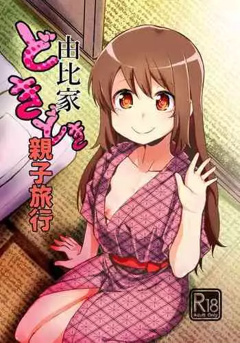 私とイイことしよ？