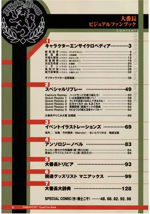 大番長 visual fan book