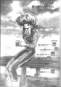 [Mori Hiromi] Boku no Kanojo no Tsukurikata