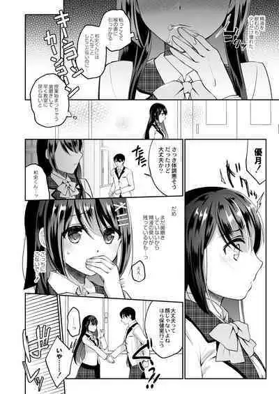 Kanojo no Ayamachi