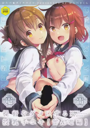 Ikazuchi to Inazuma no Honki o Mirunodesu
