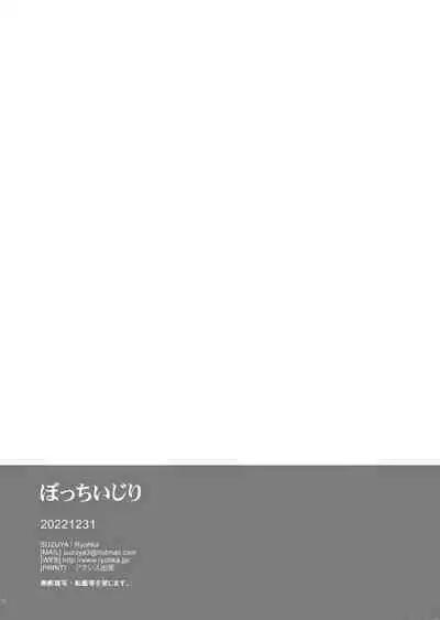 Bocchi Ijiri
