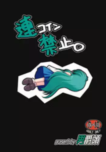 [Kemuri Haku] Kanransha | Fuck Wheel (COMIC shitsurakuten 2015-07) [English] [N04H]