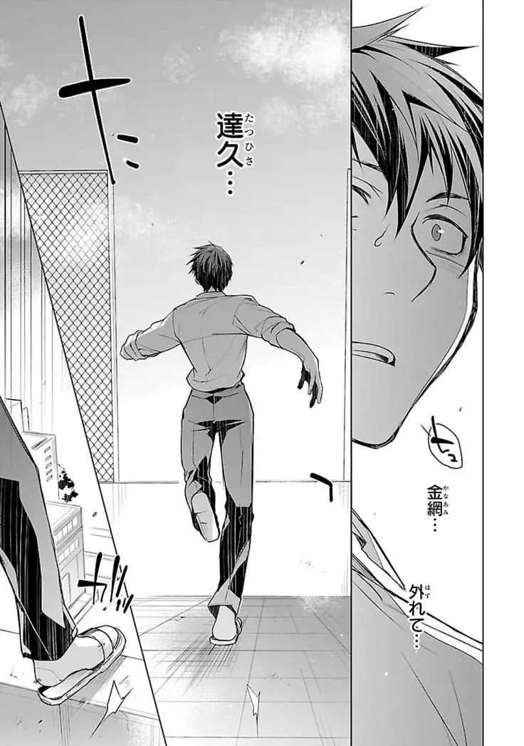 Datte omae ni sawarerukara