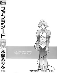 [Nagase Rurio] Fantaseed