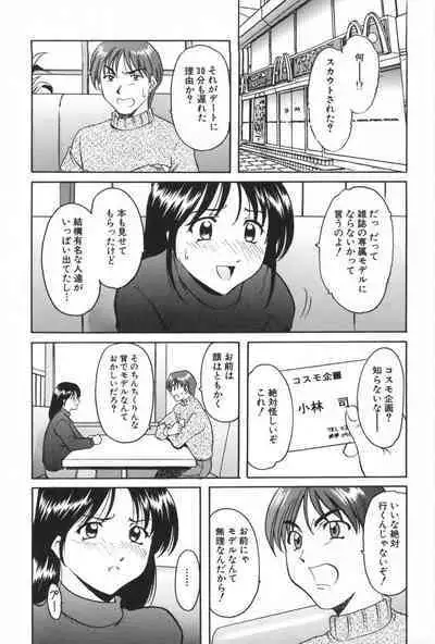 Yokubou no Rasen - The Spiral of a Desire