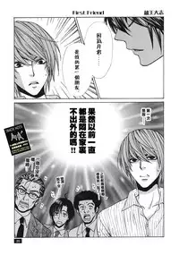 [TAISHI ZAOU] Dead or Alive (Death Note)