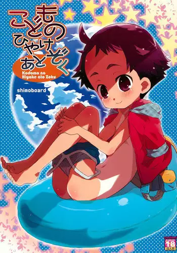 (MenComi37) [Shimoboard (Shimosan)] Kodomomomomomo (Kodomo no Jikan)