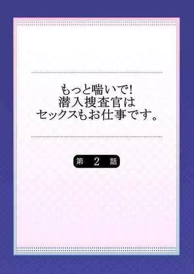 Motto Aeide! Sennyuu Sousakan wa Sex mo Oshigoto desu. 2