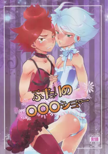(C79) [Double Slash, Gokudou Daigensui] Gekkan Suzuno Fuusuke (Inazuma Eleven) [English] =LWB=