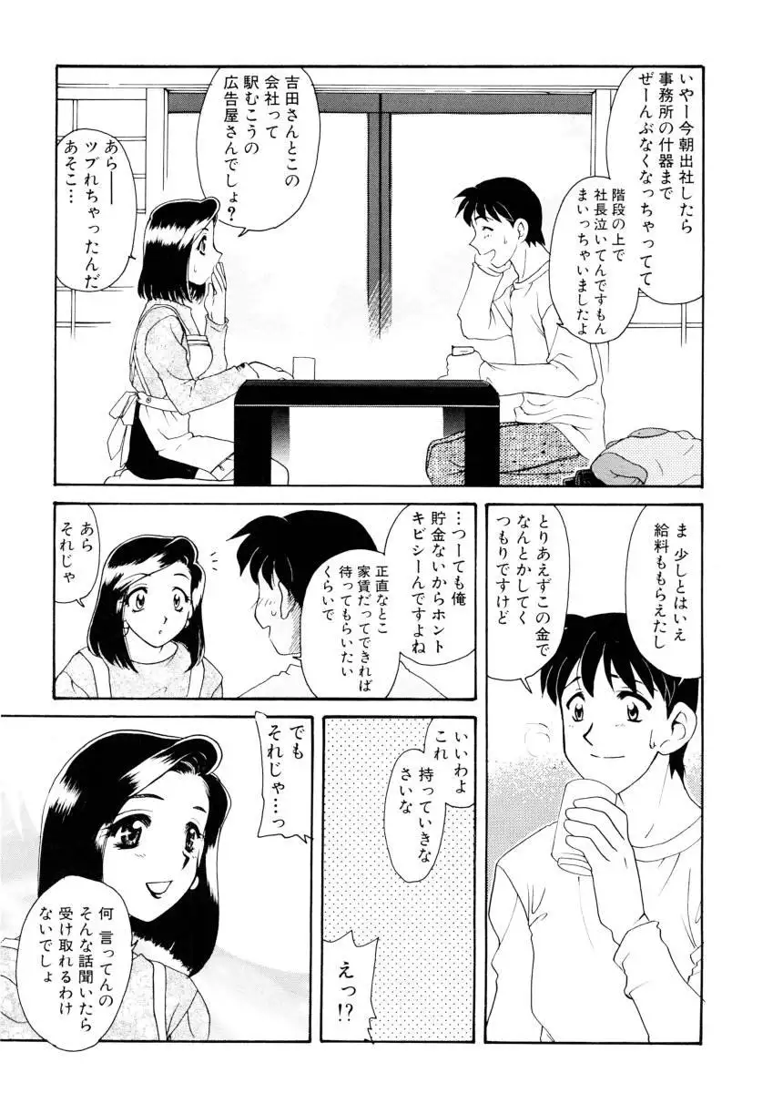 Ajisaisou Monogatari