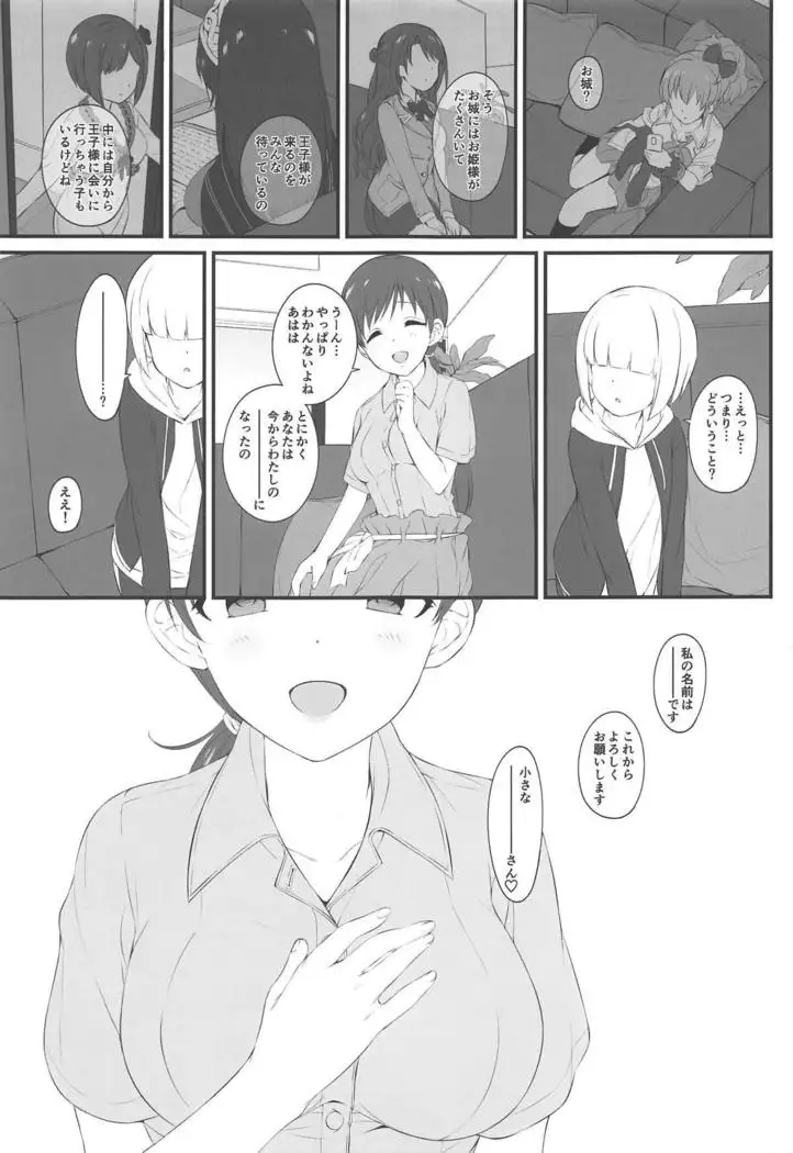 The prince who grabbed hope opens the door.