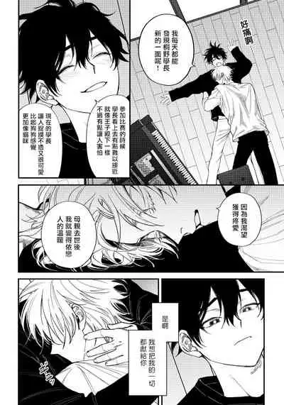 Shitto wa Ai wo Kumoraseru | 嫉妒让爱蒙上阴翳 Ch. 1-6