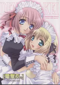 (C63) [TOTSUGEKI WOLF(Yuhki Mitsuru)] DENGEKI-KEI