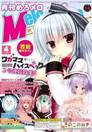 [MelonBooks] Monthly MelomELO Mar.2014