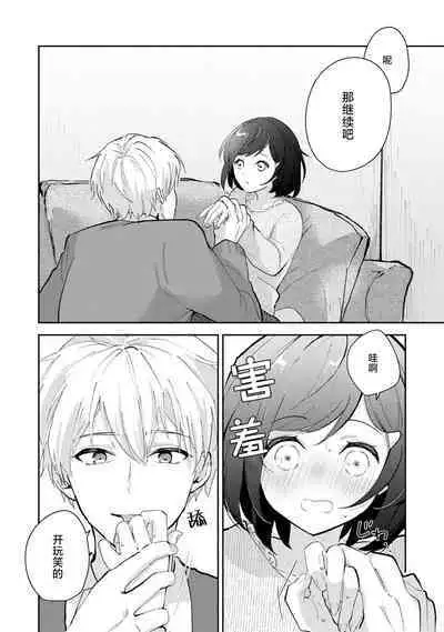 ijiwaruna jokyoju wa asebamu Karada ni go shushin | 恶趣味的副教授迷恋流汗的身体 1-4