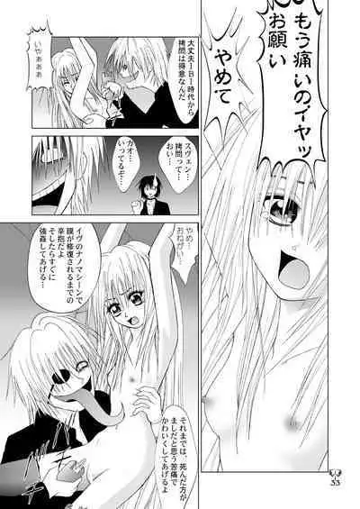 Ikazuchi EVE SCREAM 3