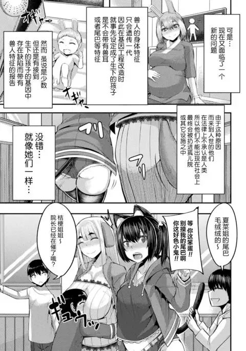 Juujin no Shitsukekata