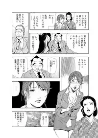 [Misaki Yukihiro] Nikuhisyo Yukiko 5