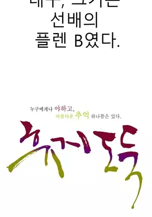 Tissue Thieves Ch.1-26