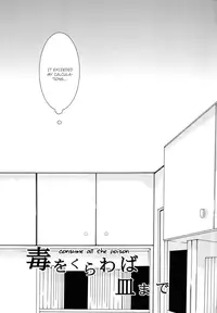 [Death Note] Doku wo Kurawaba (eng)