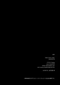 (Yousei Genki! 10) [Amakashi (nooca)] Manatsu no Rival (Touhou Project)