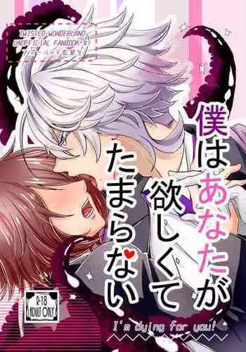 Furete Hoshikute Tamaranai Ch. 1