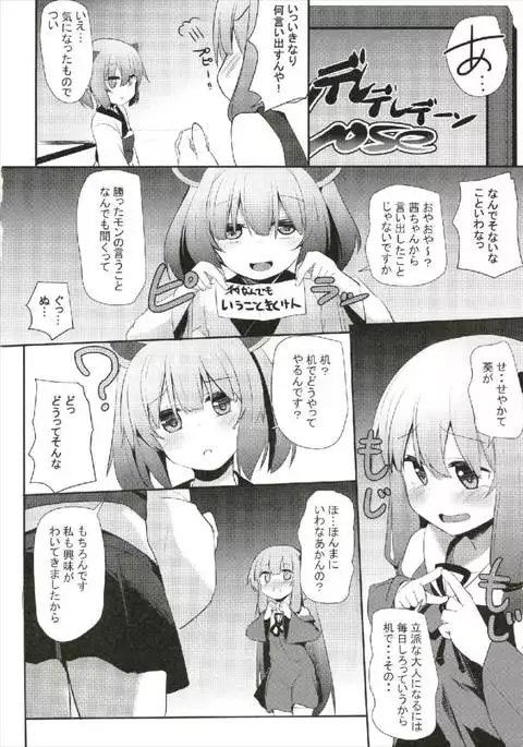 茜ちゃんチャレンジ!2かいめ