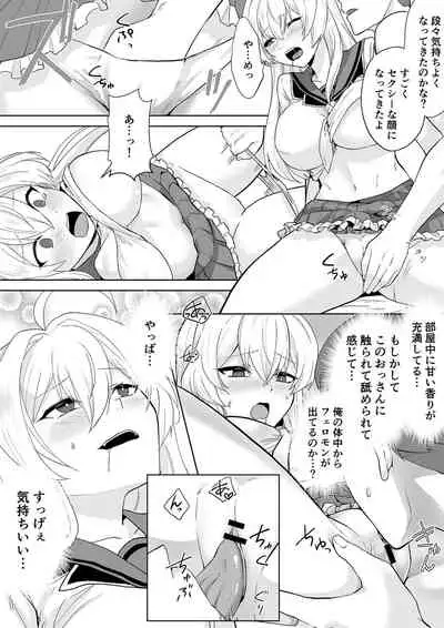 アクアウィング ～アイドルと入れかわった男～