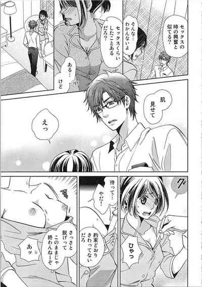 24 Jikan Ikippanashi! Nurechau Shanai Monitor