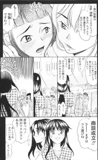 [Amayumi] M Teki