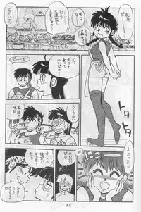 [Chuuka Manjuu] Mantou 6 (Ranma 1/2)