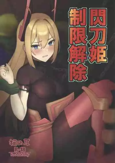 Sento hime seigen kaijo