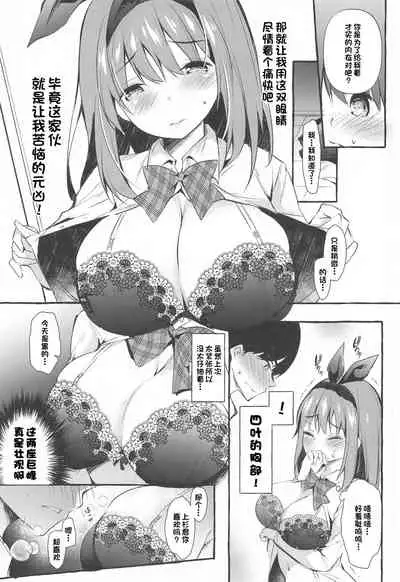 Yotsuba to Shiryoushitsu de H Shiyo