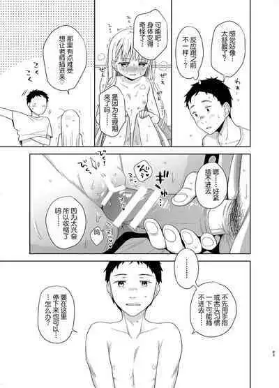 TS Shoujo Haruki-kun 5