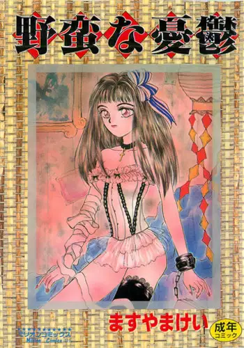 [Masuyama Kei] Yaban na Yuuutsu