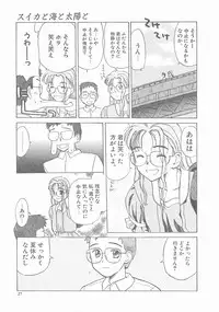 [Hanamizawa Q-Tarou] Suika to Umi to Taiyou to
