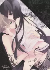 (C82) [Namanie Mikan (Namanie)] Inu X Boku SEX (Inu x Boku SS)