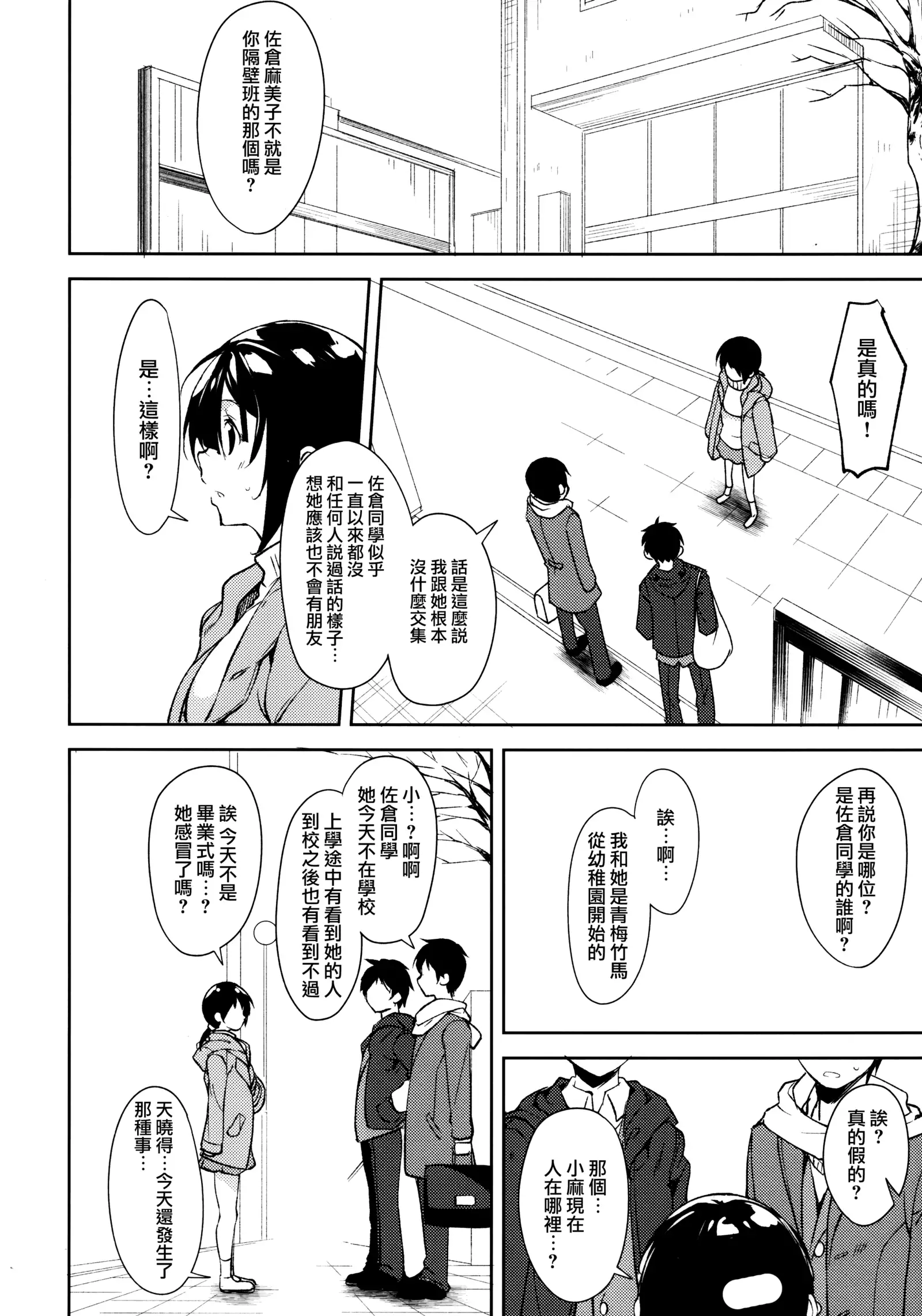 Shoujo M -ep.5-